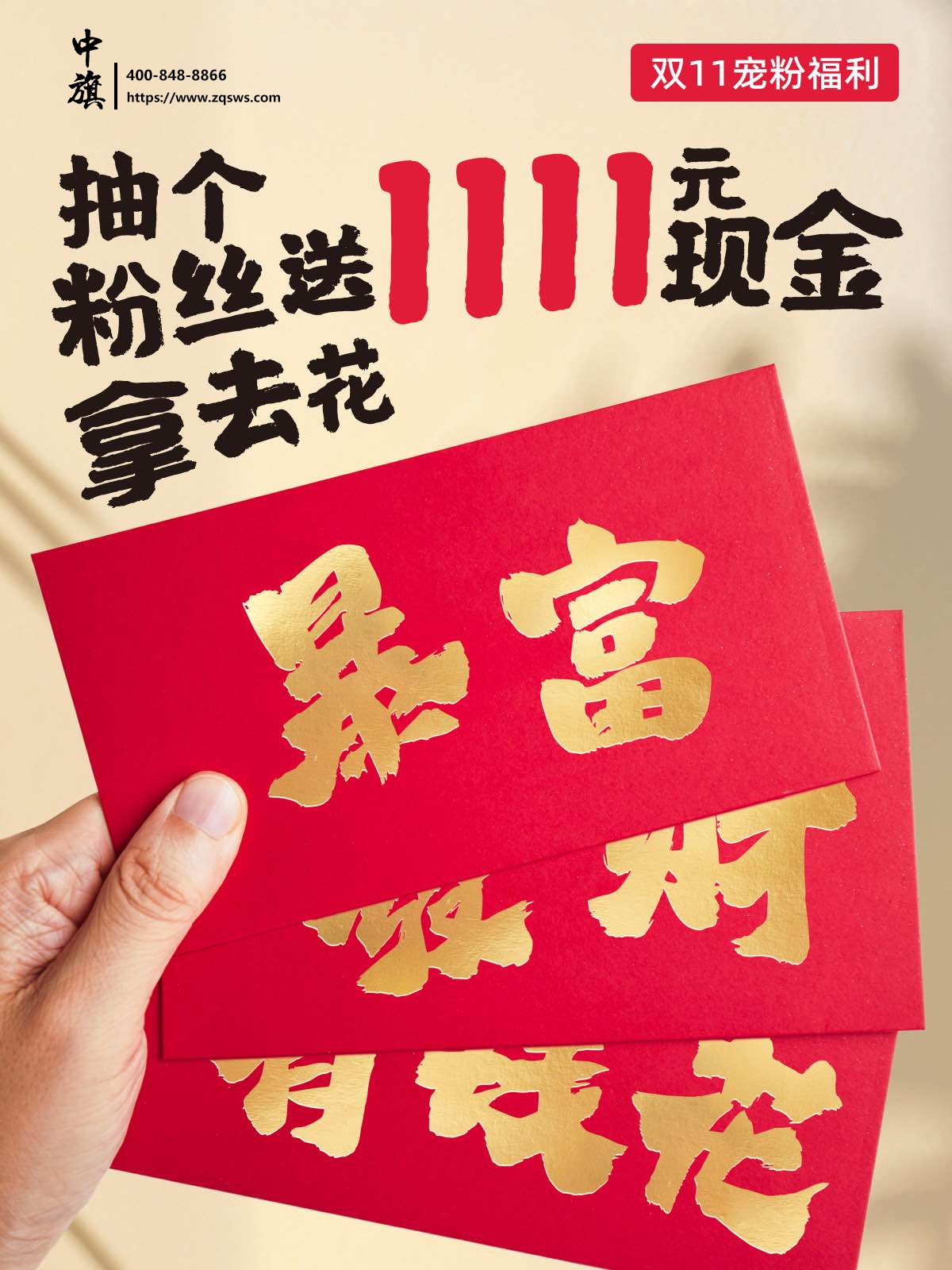 雙十一抽個(gè)粉絲送1111現(xiàn)金.png