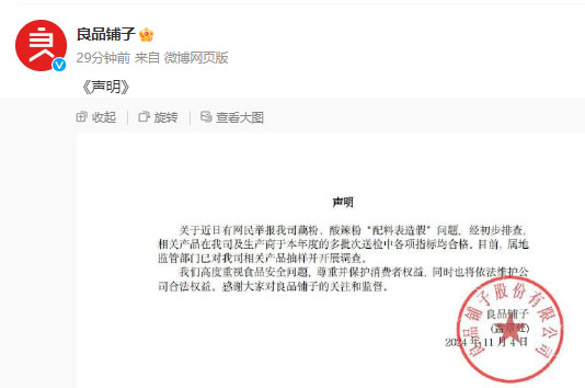 良品鋪?zhàn)右惨呀?jīng)正式回應(yīng).jpg