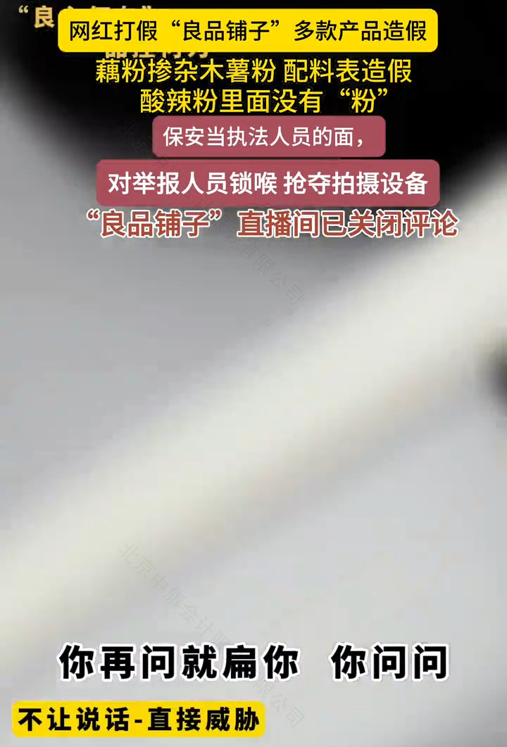 打假博主疑似與良品鋪?zhàn)影l(fā)生沖突.jpg