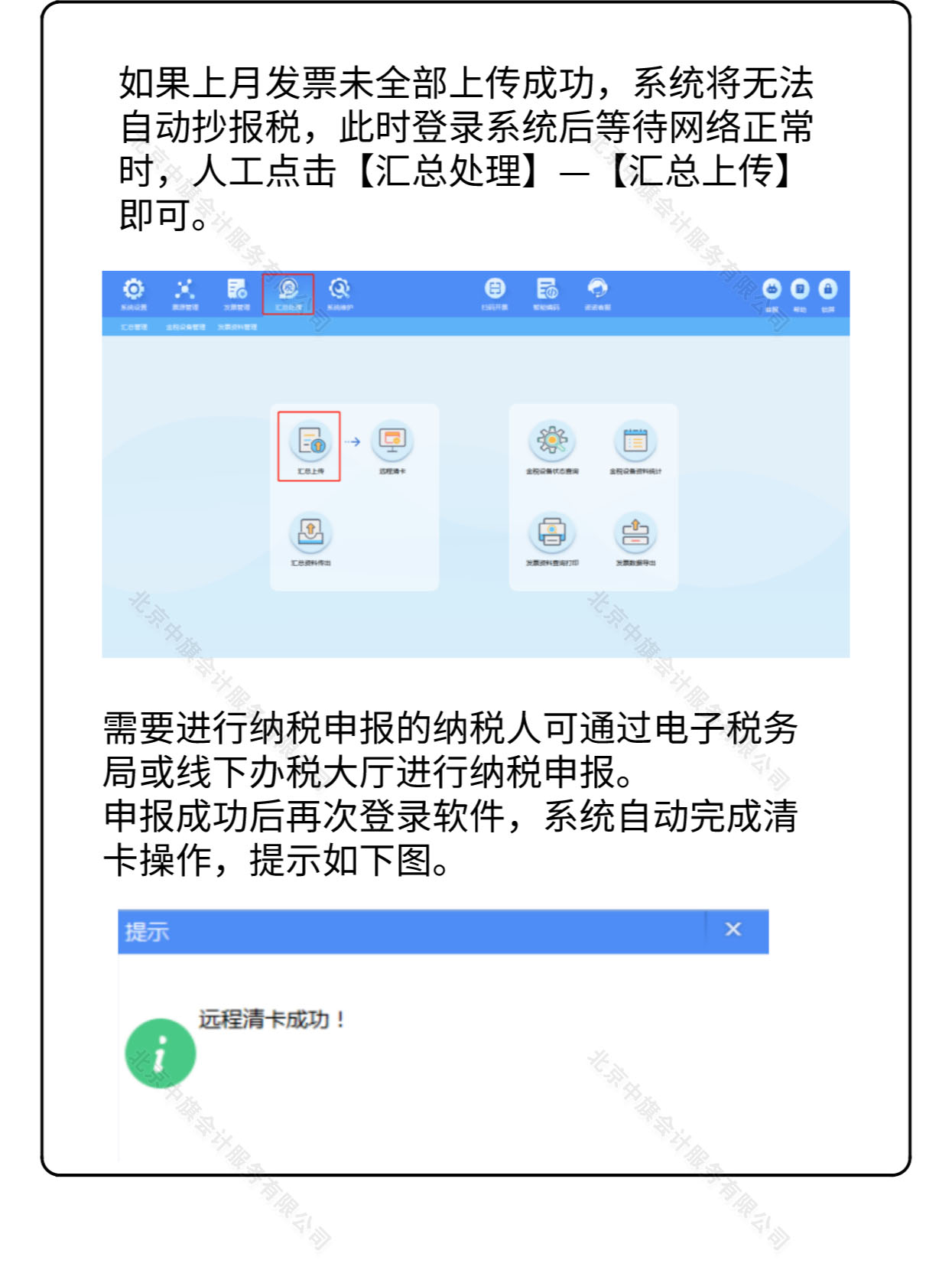 統(tǒng)計上月發(fā)票匯總處理.jpg