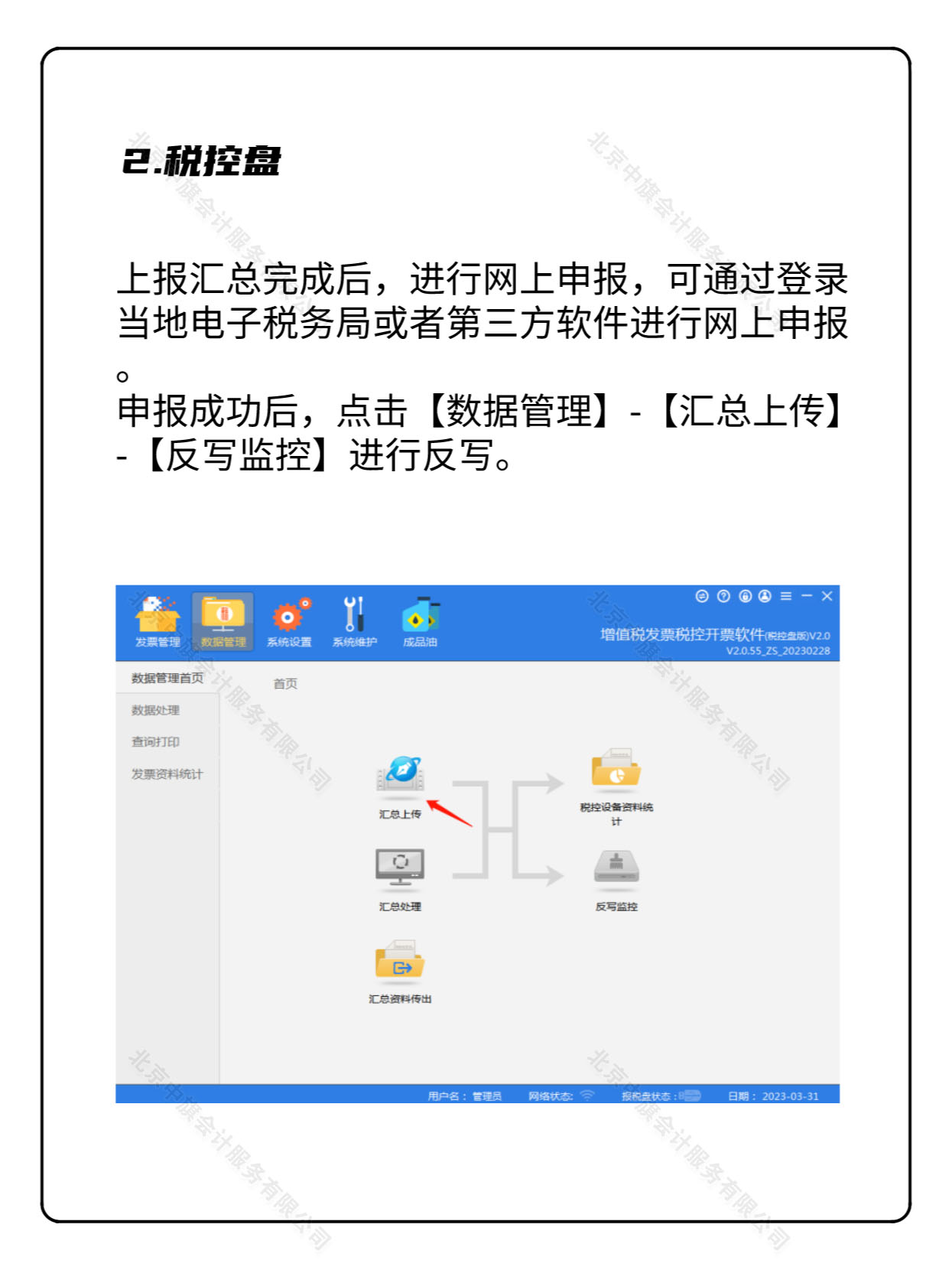 申報成功后點擊數(shù)據(jù)管理.jpg