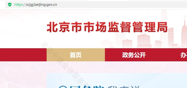 首先登陸北京市市場監(jiān)督管理局網(wǎng)站.jpg