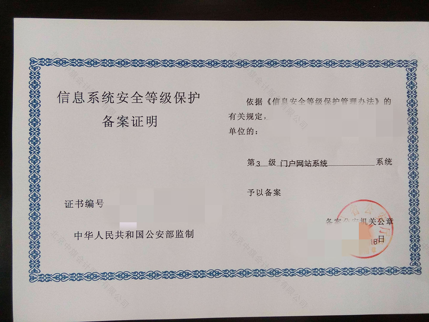 這是一張3級(jí)信息系統(tǒng)安全等級(jí)保護(hù)備案證明.jpg