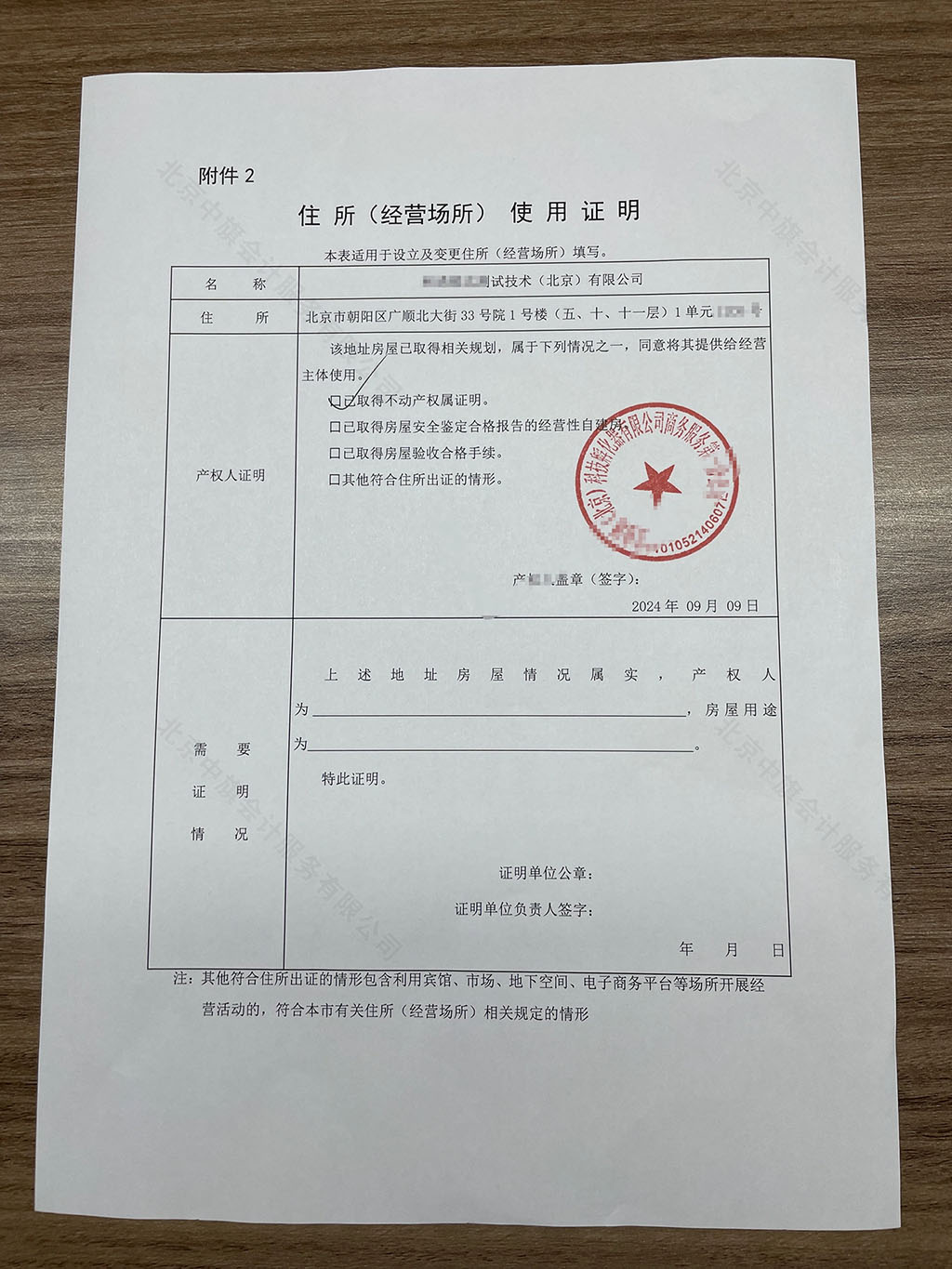 這就是注冊（經(jīng)營場所）使用證明.jpg