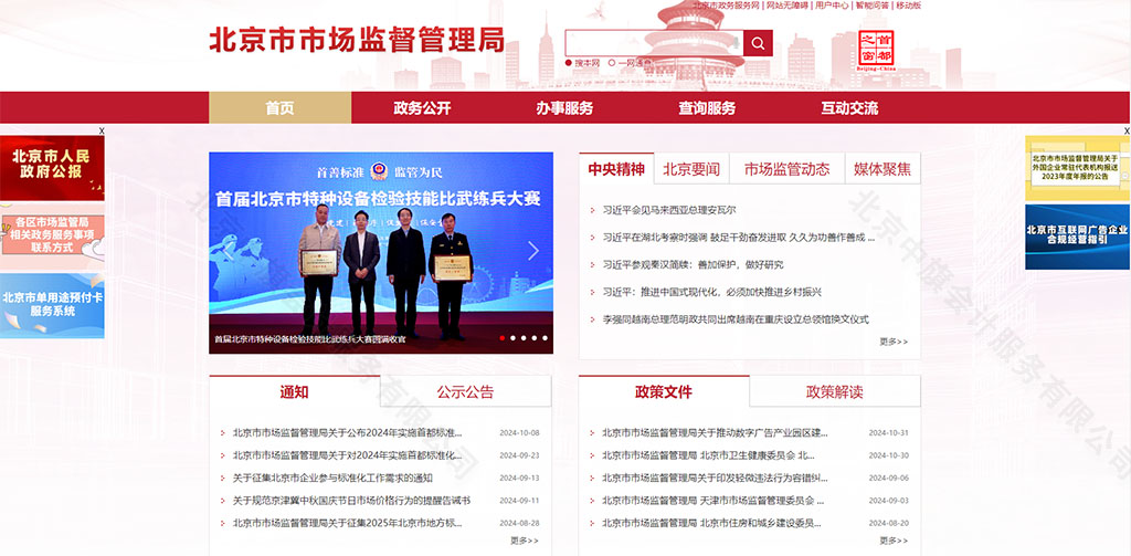 登陸北京市市場監(jiān)督管理局.jpg