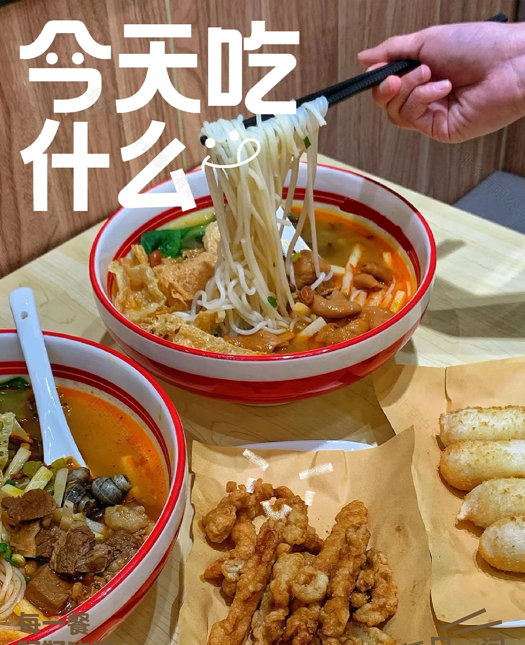 今天吃什么？當(dāng)然是螺獅粉啦.jpg