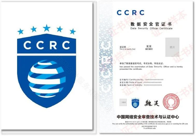 CCRC數(shù)據(jù)安全官證書(shū).jpg