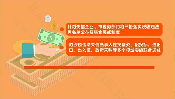 針對失信企業(yè)，市稅務(wù)部門將嚴(yán)格落實稅收違法黑名單.jpg