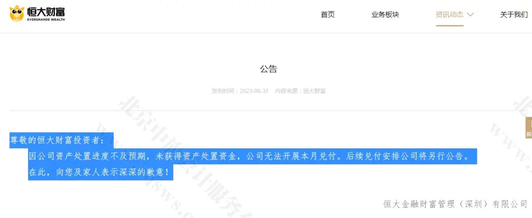 恒大財富當(dāng)年的保交付公告.jpg