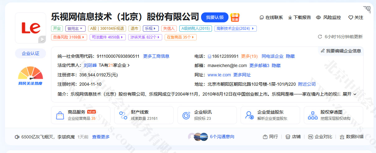 樂視網(wǎng)信息技術(shù)（北京）股份有限公司近期風險.jpg