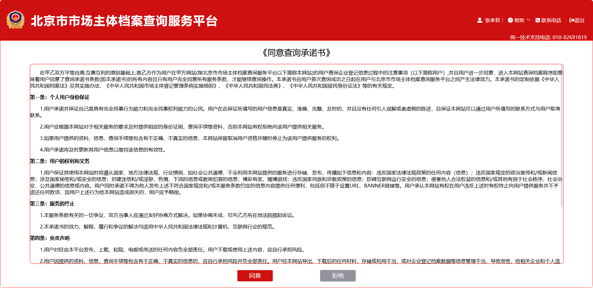 同意承諾書(shū).png