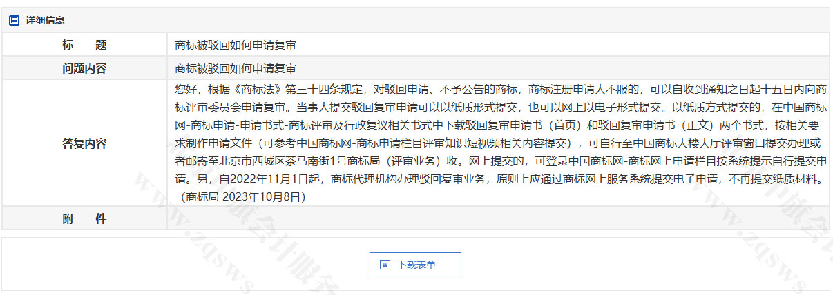 商標被駁回了如何申請復(fù)審.jpg 商標被駁回了如何申請復(fù)審.jpg
