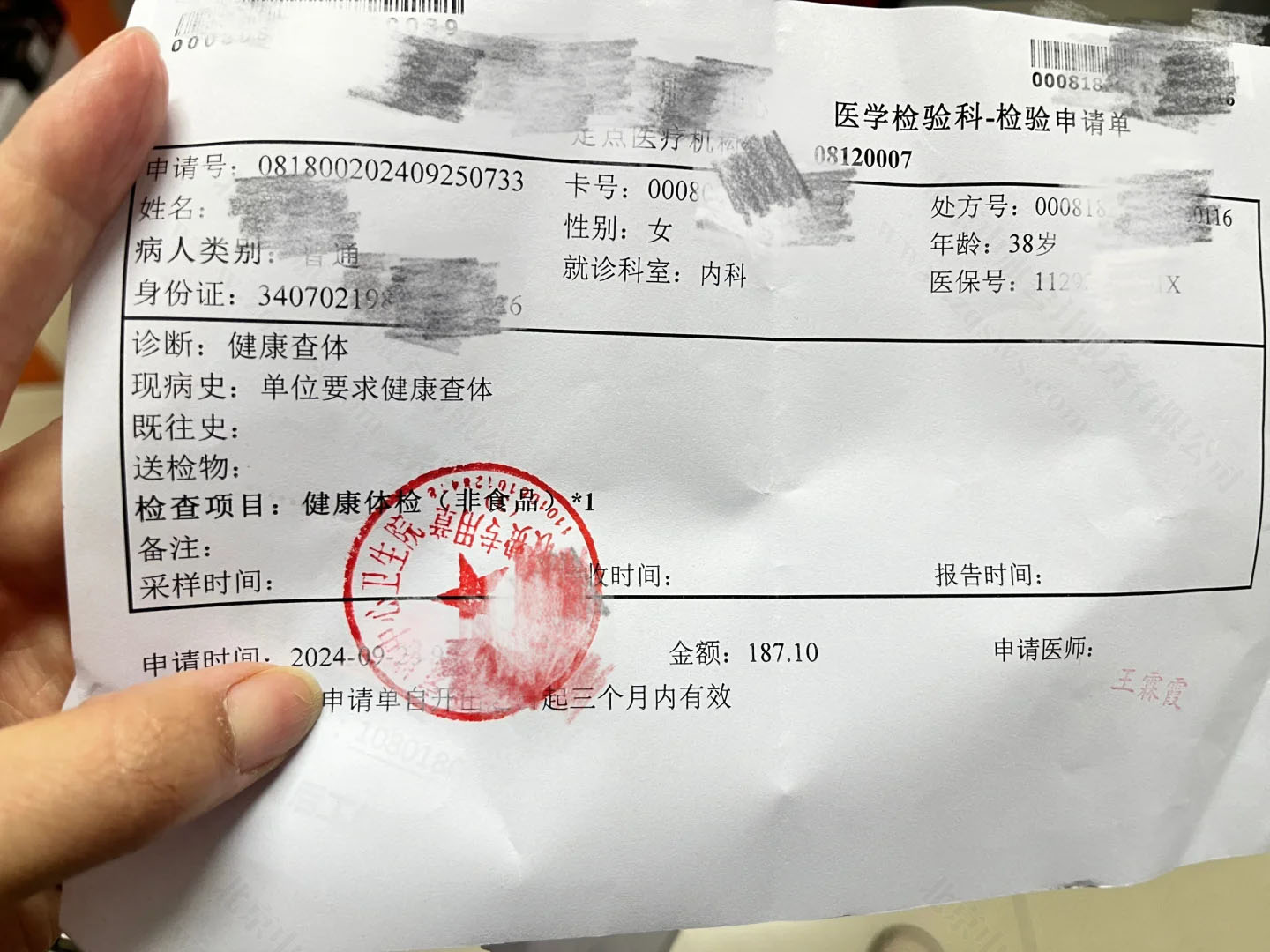 北京健康證繳費清單.jpg 北京健康證繳費清單.jpg