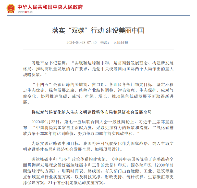 國(guó)家一直在推行雙碳行動(dòng).png 國(guó)家一直在推行雙碳行動(dòng).png
