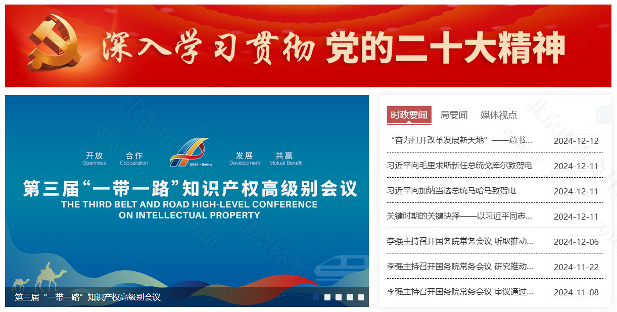 國家知識產權局官網.jpg