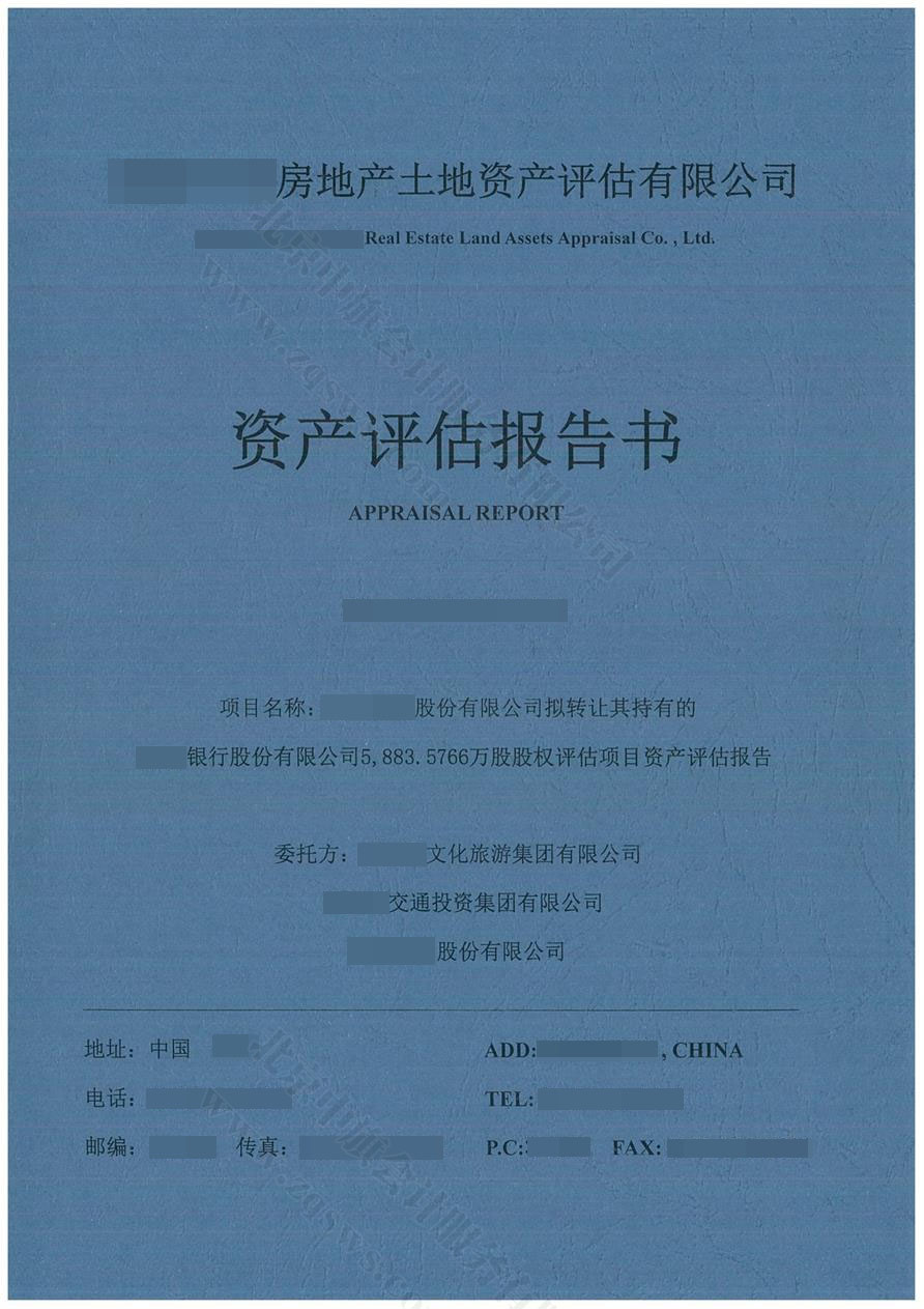 某房地產(chǎn)行業(yè)資產(chǎn)評(píng)估報(bào)告書(shū).jpg