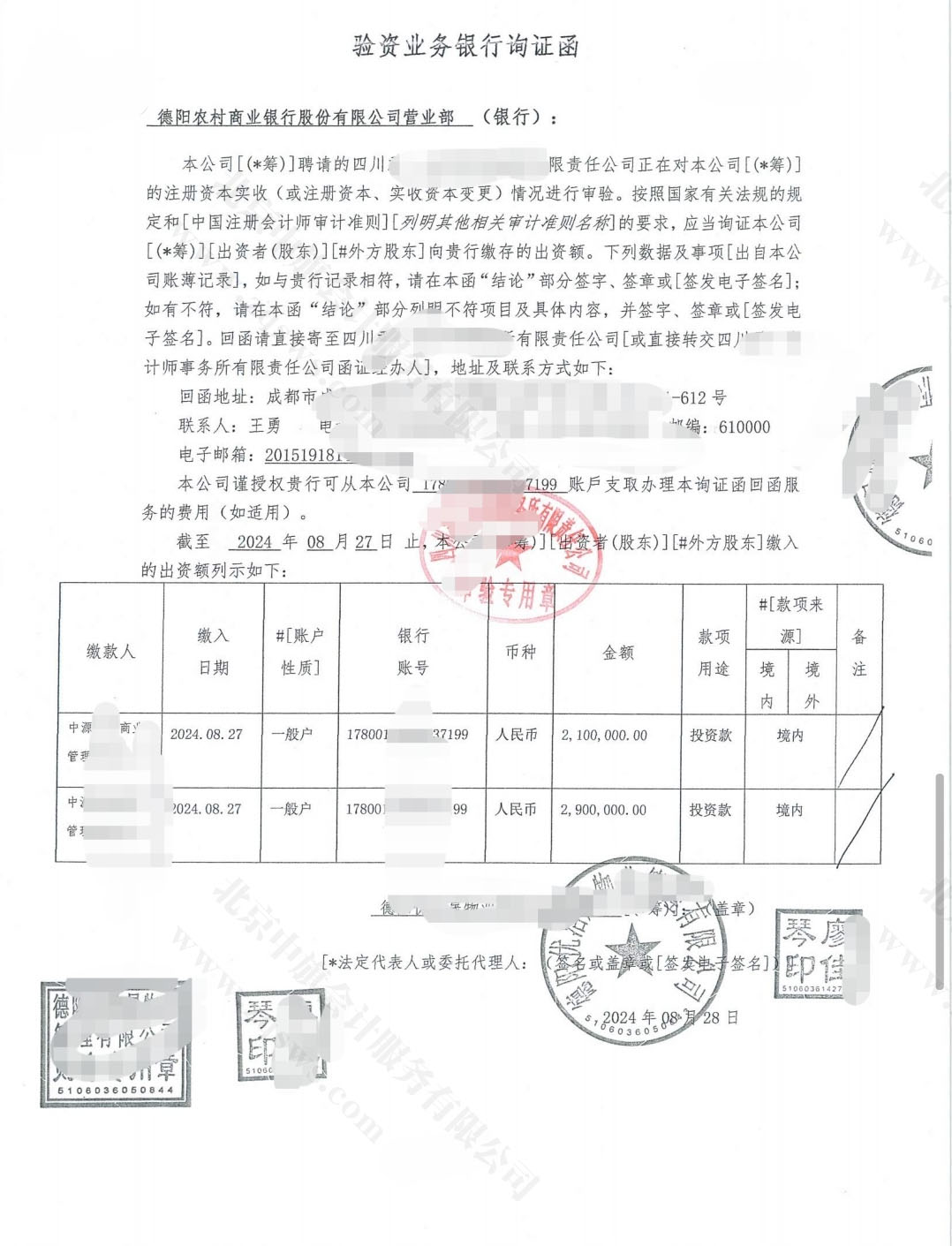 企業(yè)驗資業(yè)務(wù)銀行查詢.jpg