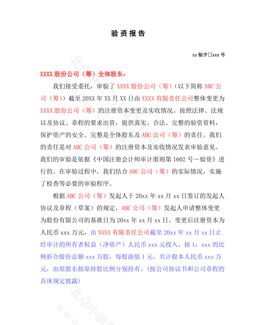 驗(yàn)資報(bào)告申請(qǐng).jpg