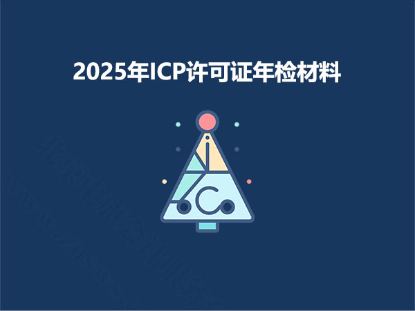 年檢需要準(zhǔn)備哪些材料？.jpg