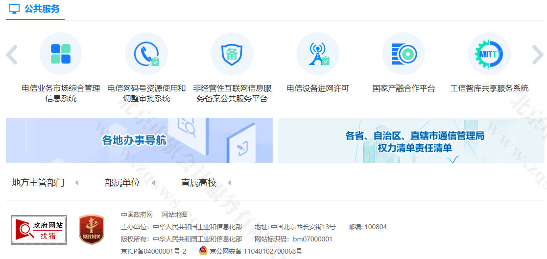 工信部管理平臺(tái).jpg