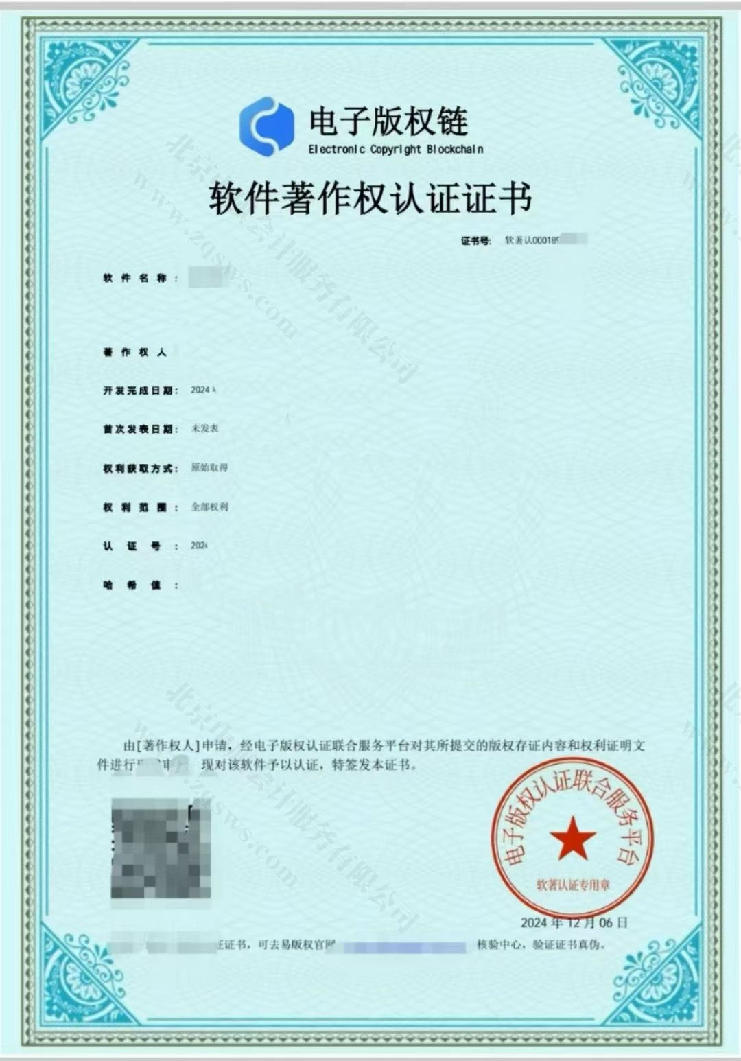 電子軟著，軟件著作權(quán)認(rèn)證證書.jpg