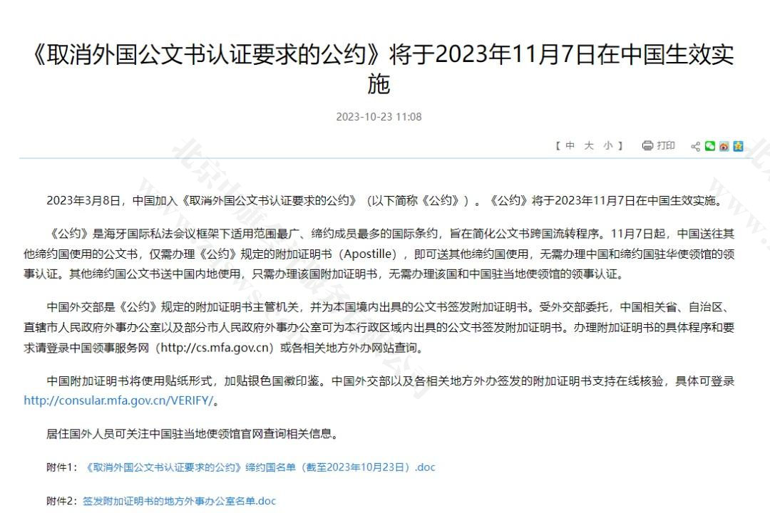 《取消外國(guó)公文書(shū)認(rèn)證要求的公約》.jpg