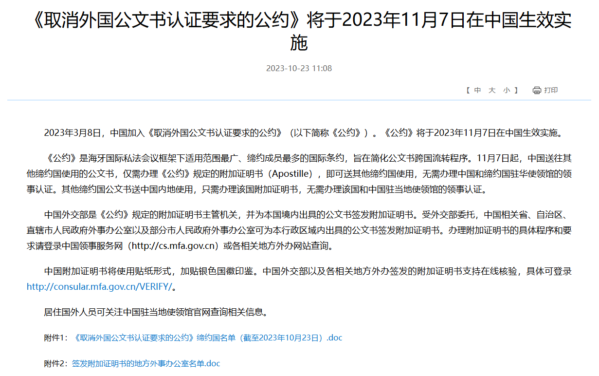 2023年11月7日在中國(guó)生效實(shí)施.png