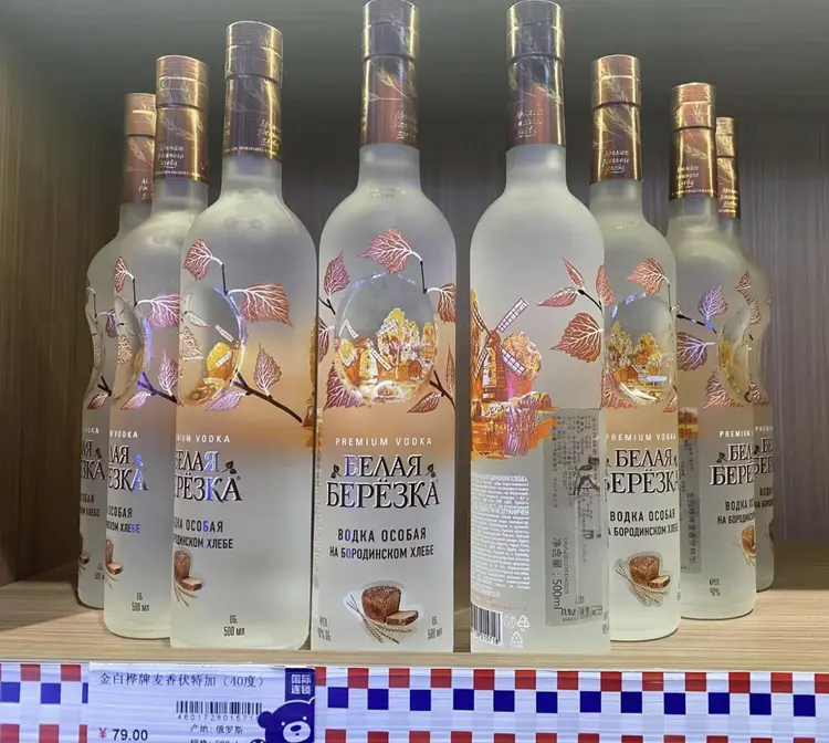 伏特加.png 伏特加.png