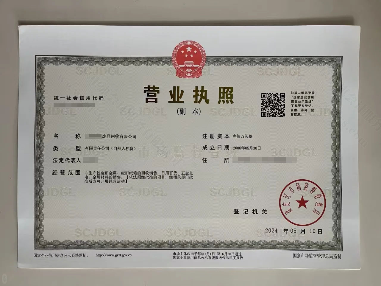 營業(yè)執(zhí)照副本.jpg 營業(yè)執(zhí)照副本.jpg