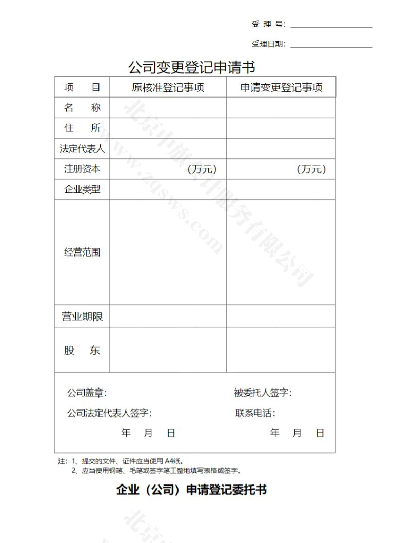 《公司變更登記申請表》.jpg 《公司變更登記申請表》.jpg