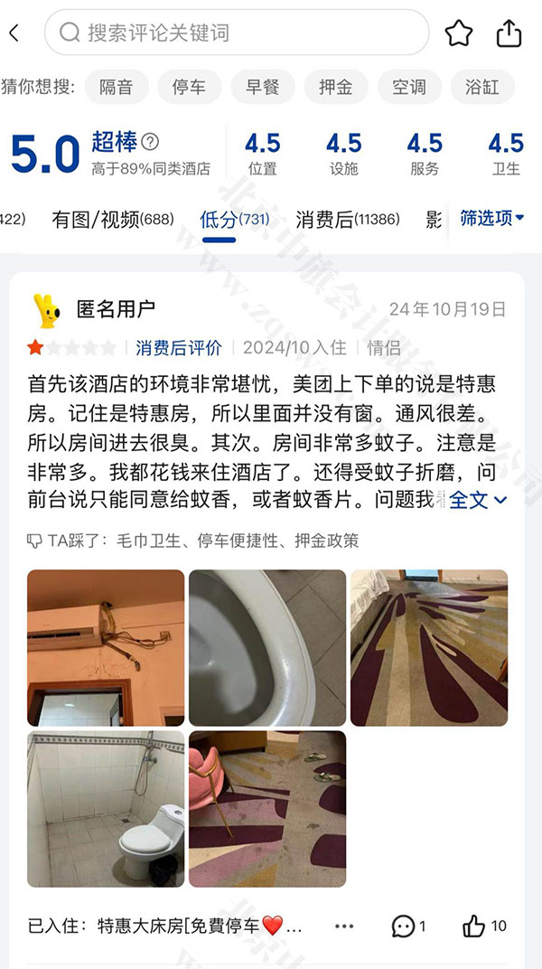 引發(fā)爭(zhēng)議的酒店，低分731條.jpg
