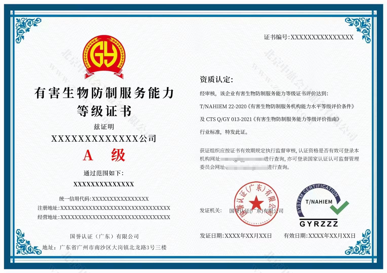 有害生物防制服務(wù)能力等級(jí)證書(shū)A級(jí).jpg 有害生物防制服務(wù)能力等級(jí)證書(shū)A級(jí).jpg