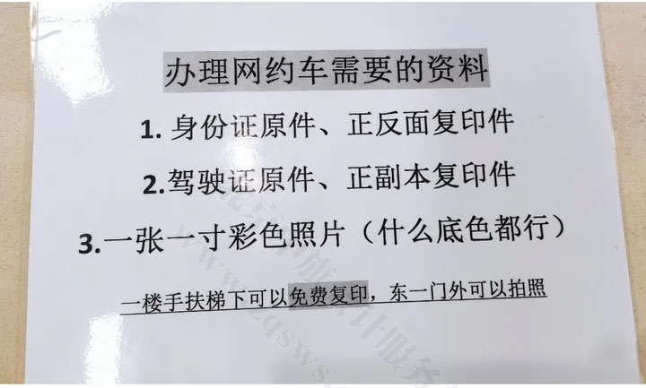 辦理網(wǎng)約車所需要的資料.jpg