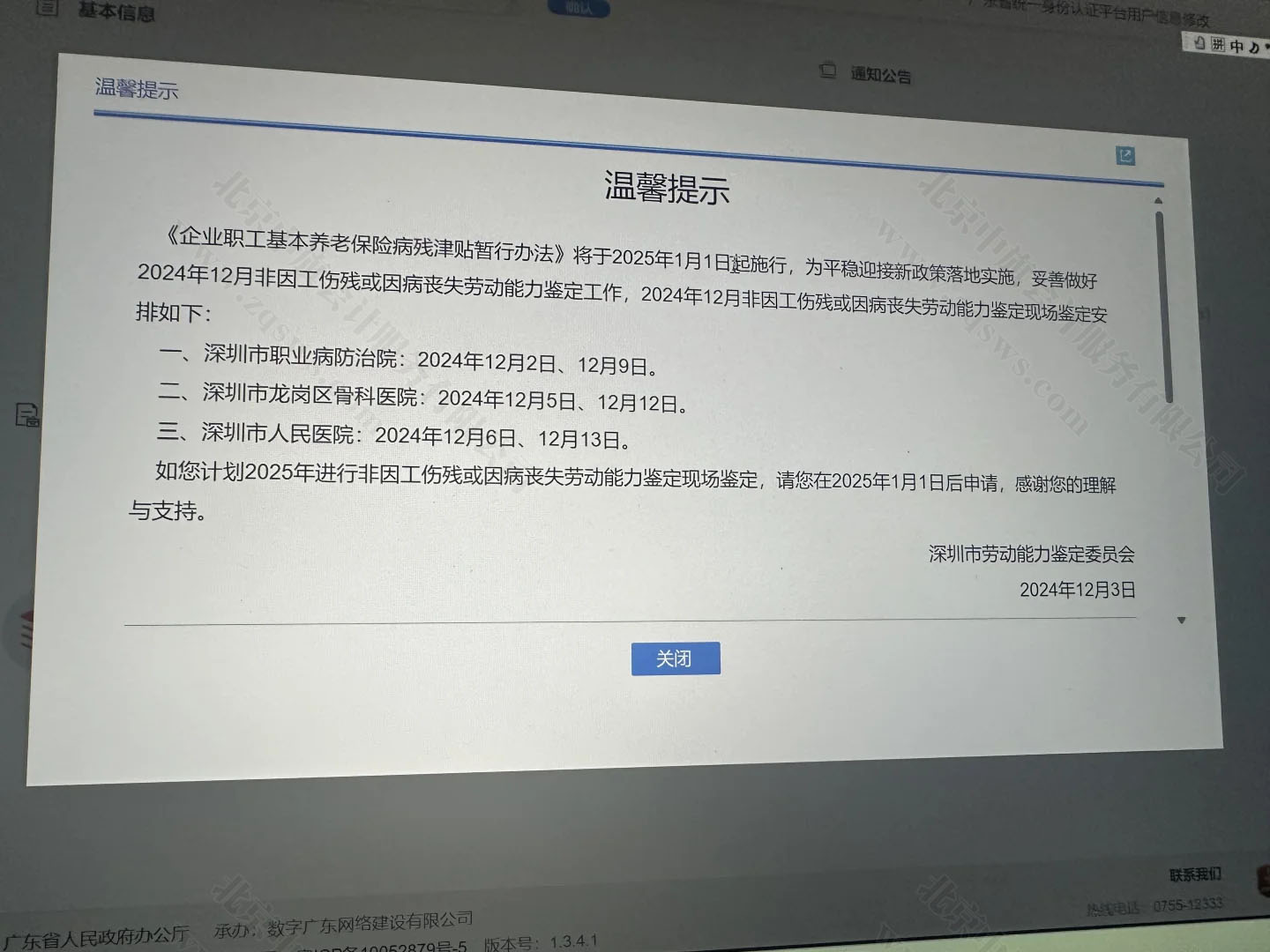 深圳企業(yè)職工檢查地址？.jpg