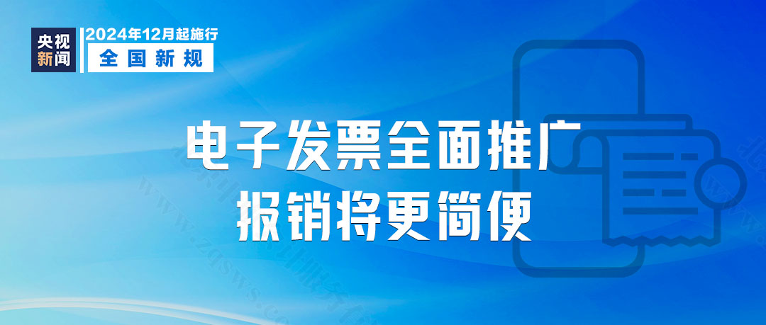 電子發(fā)票全面推廣報(bào)銷更簡單.jpg