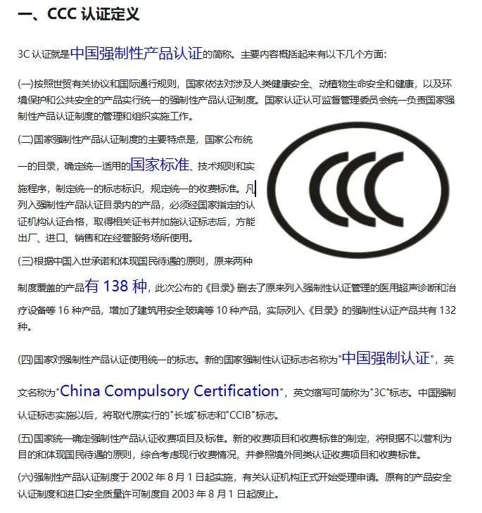 CCC認證定義是什么？.png