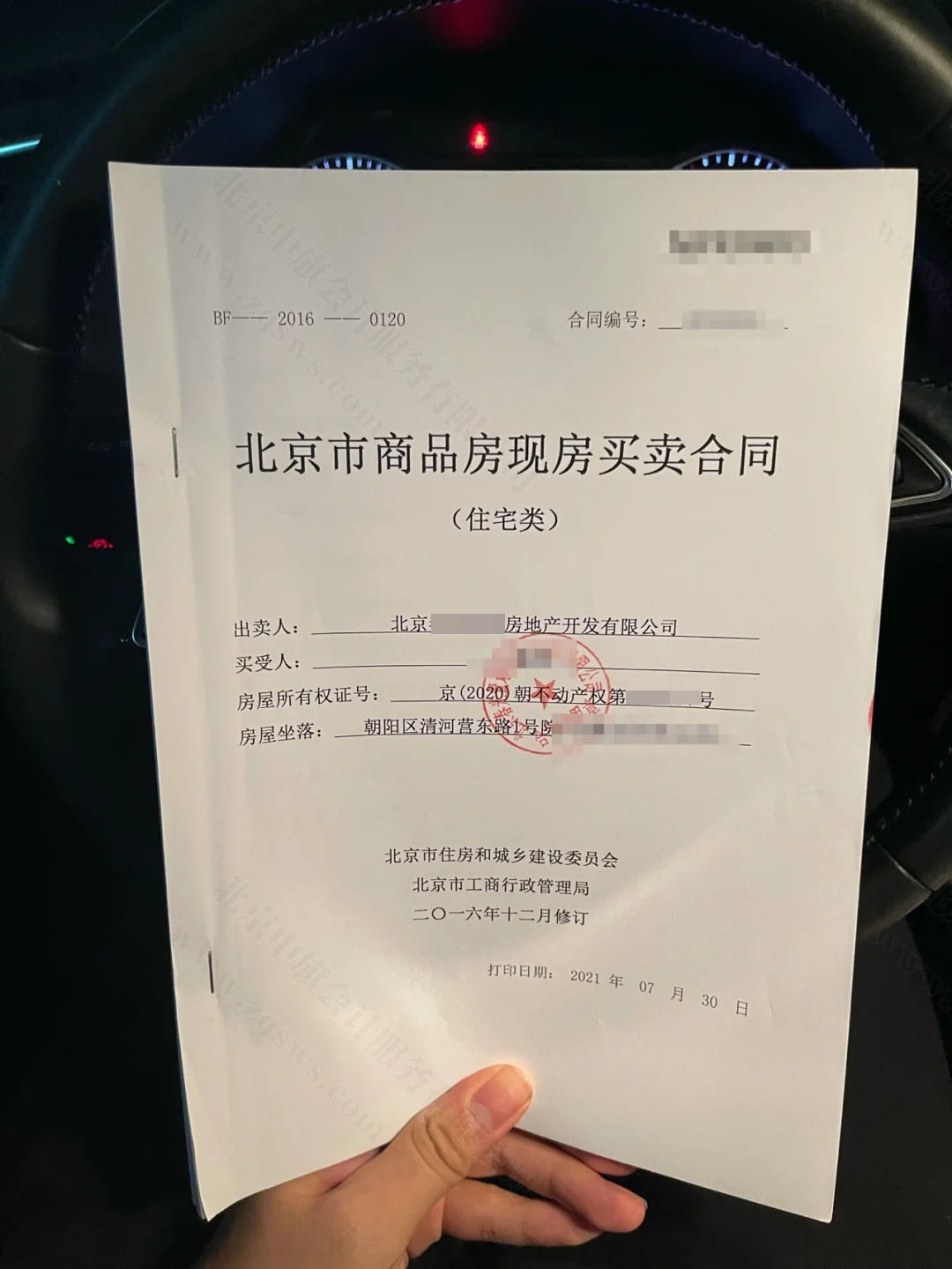 北京市商品房現(xiàn)房買賣合同.jpg