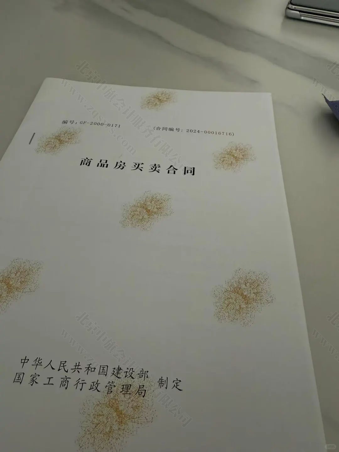 商品房買賣合同.jpg