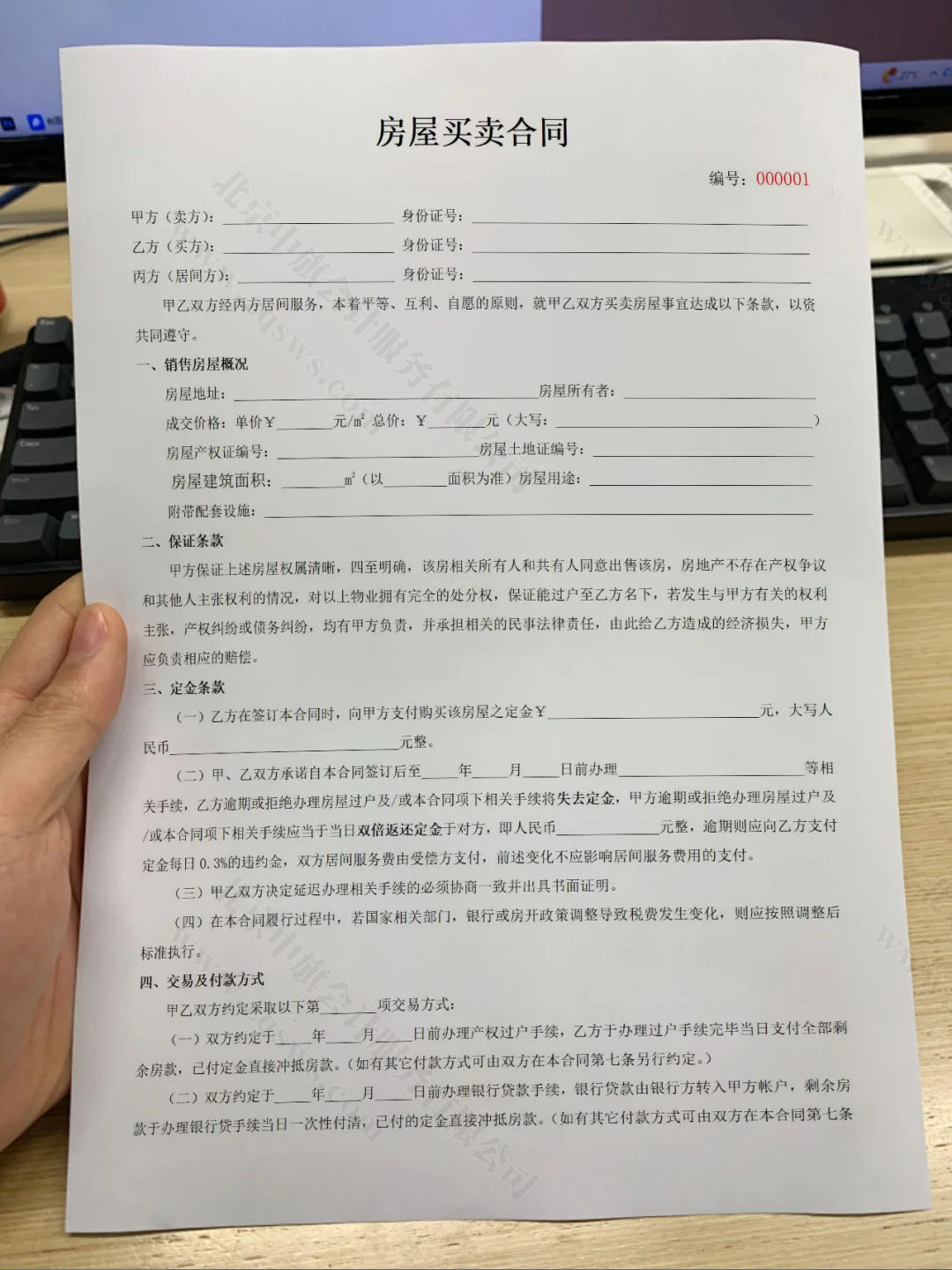 房屋買賣合同.jpg
