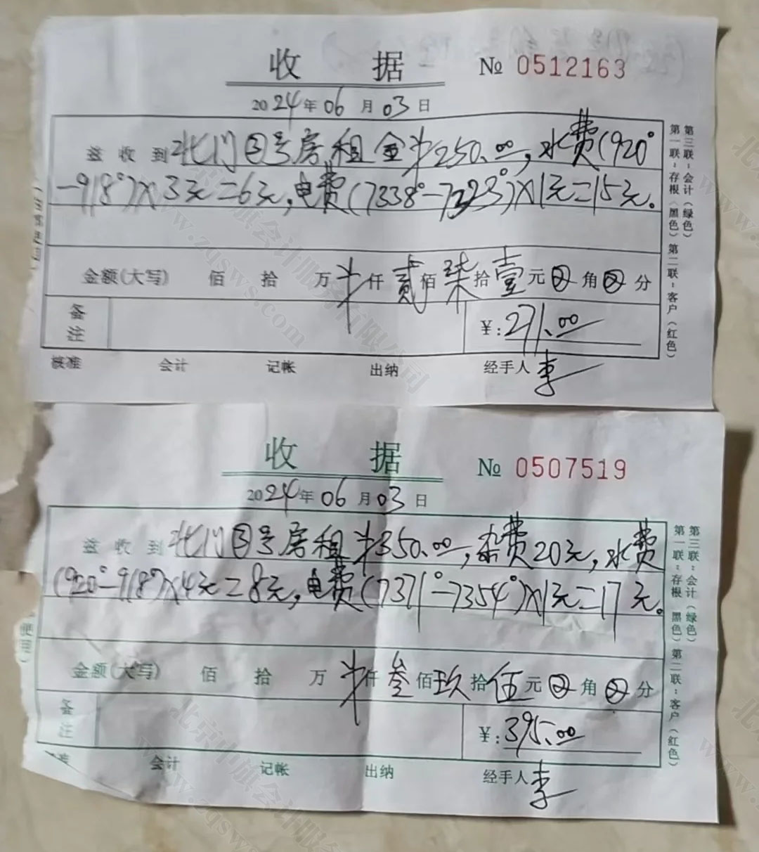 租房收據(jù).jpg