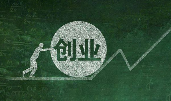 創(chuàng)業(yè)的模式.png