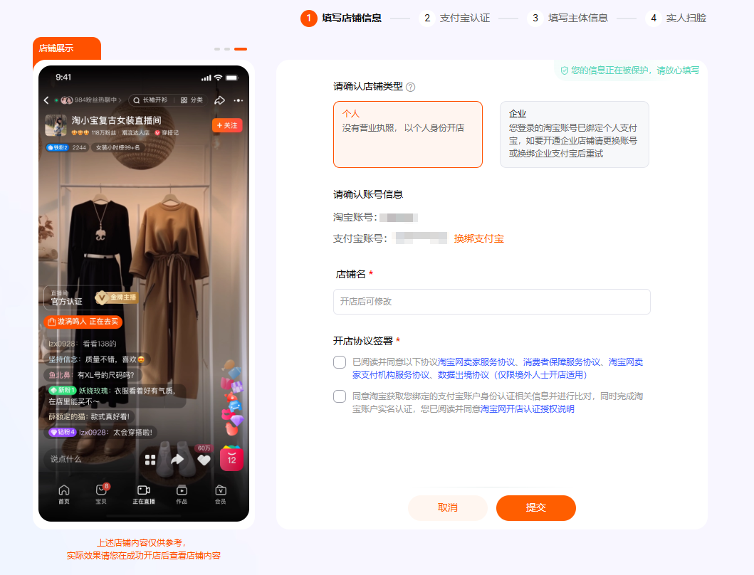淘寶上是允許個人開店的.png