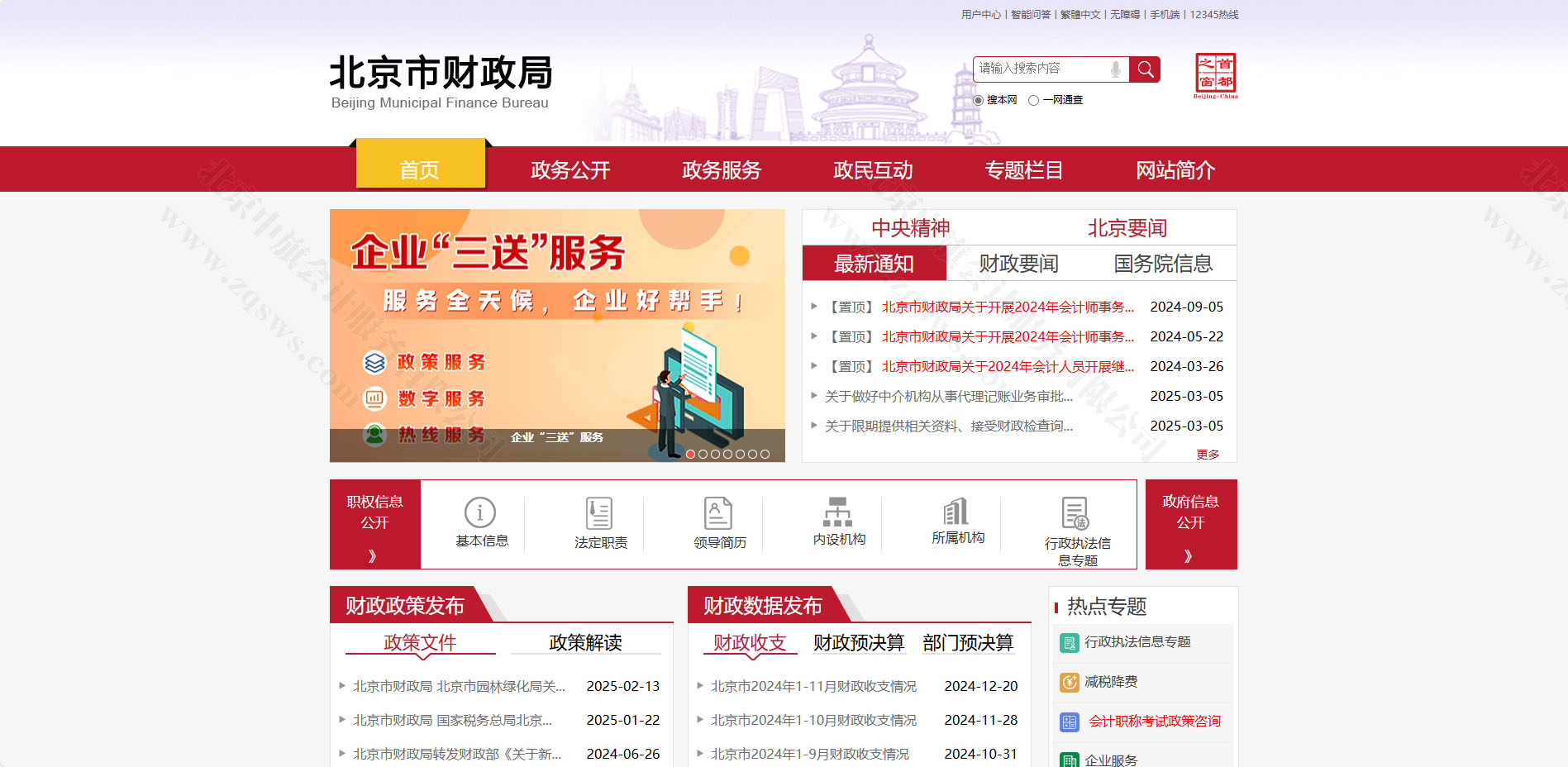 北京市財(cái)政局官網(wǎng).jpg
