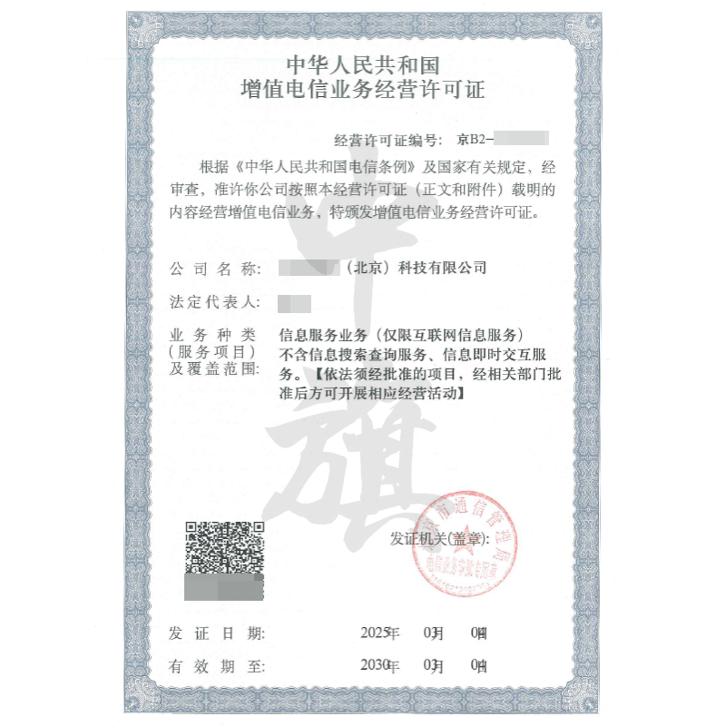 增值電信業(yè)務(wù)經(jīng)營(yíng)許可證（3月4日）
