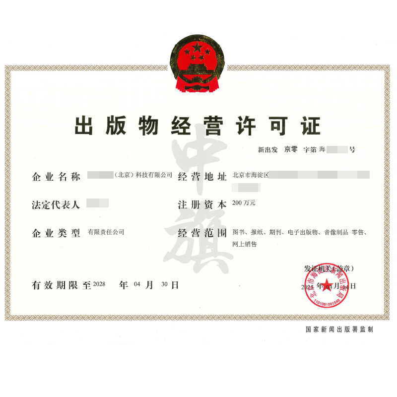 出版物經(jīng)營(yíng)許可證（3月14日）