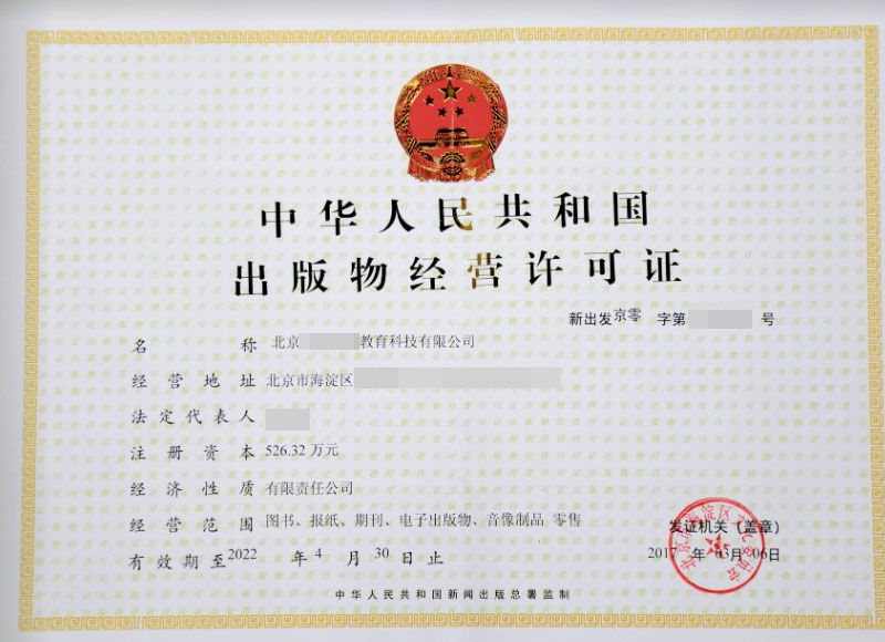 北京外商出版物經(jīng)營(yíng)許可證.jpg