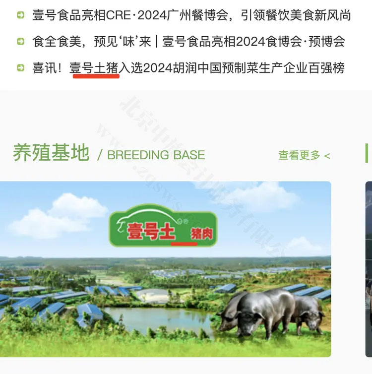 官網(wǎng)截圖壹號土.jpg 官網(wǎng)截圖壹號土.jpg
