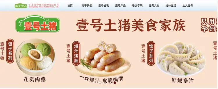 壹號土豬企業(yè)官網(wǎng)宣傳.png 壹號土豬企業(yè)官網(wǎng)宣傳.png