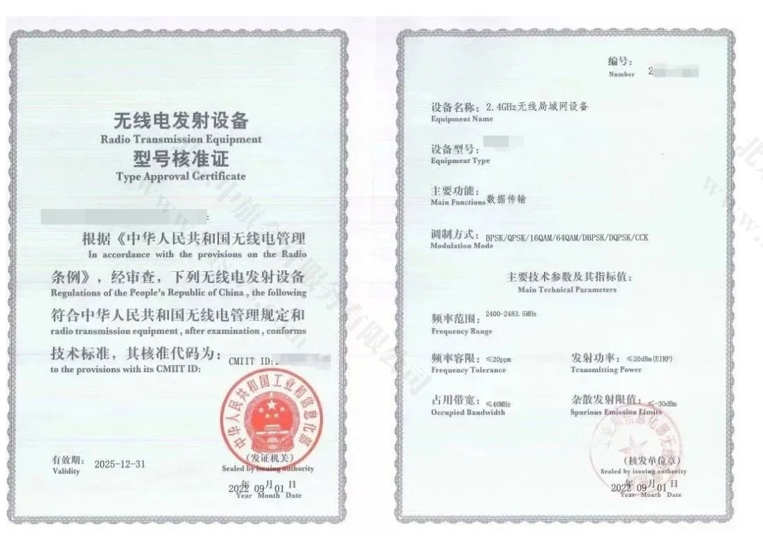 無線電發(fā)射設(shè)備型號核準(zhǔn)證.jpg