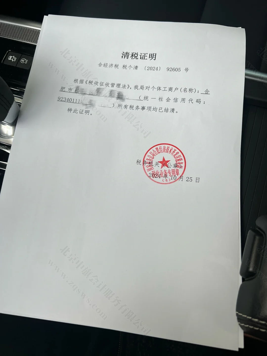 已經辦理完的清稅證明.jpg